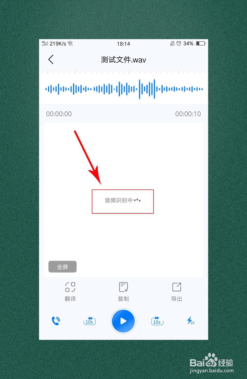 音频转文字的软件如何使用?