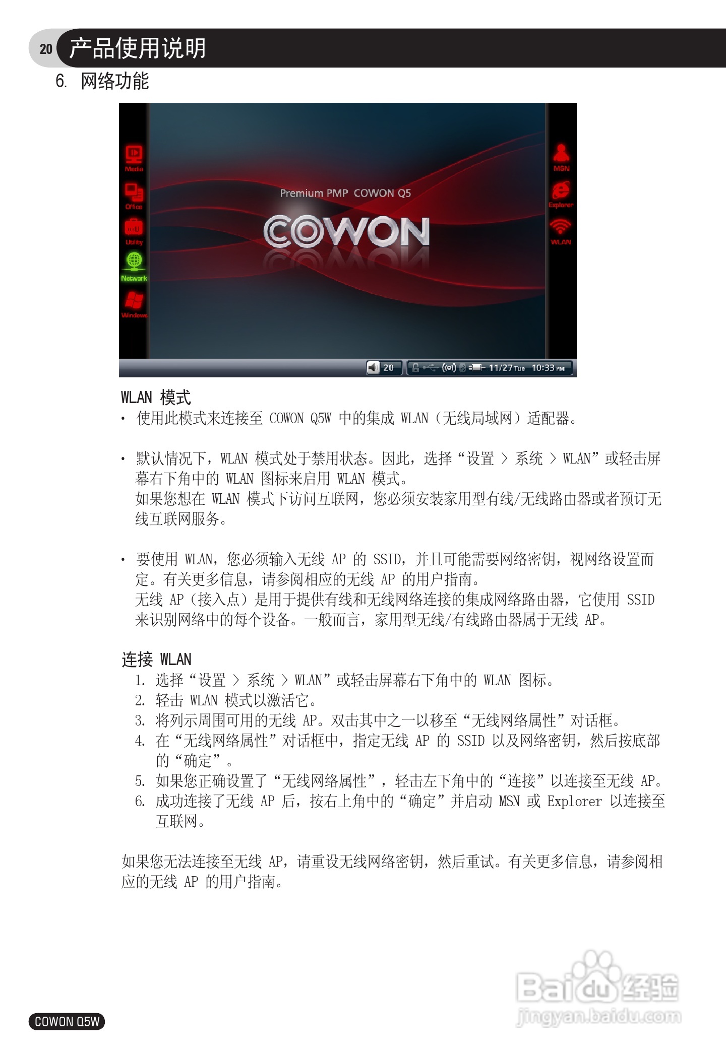 爱欧迪Q5W播放器使用说明书:[2]