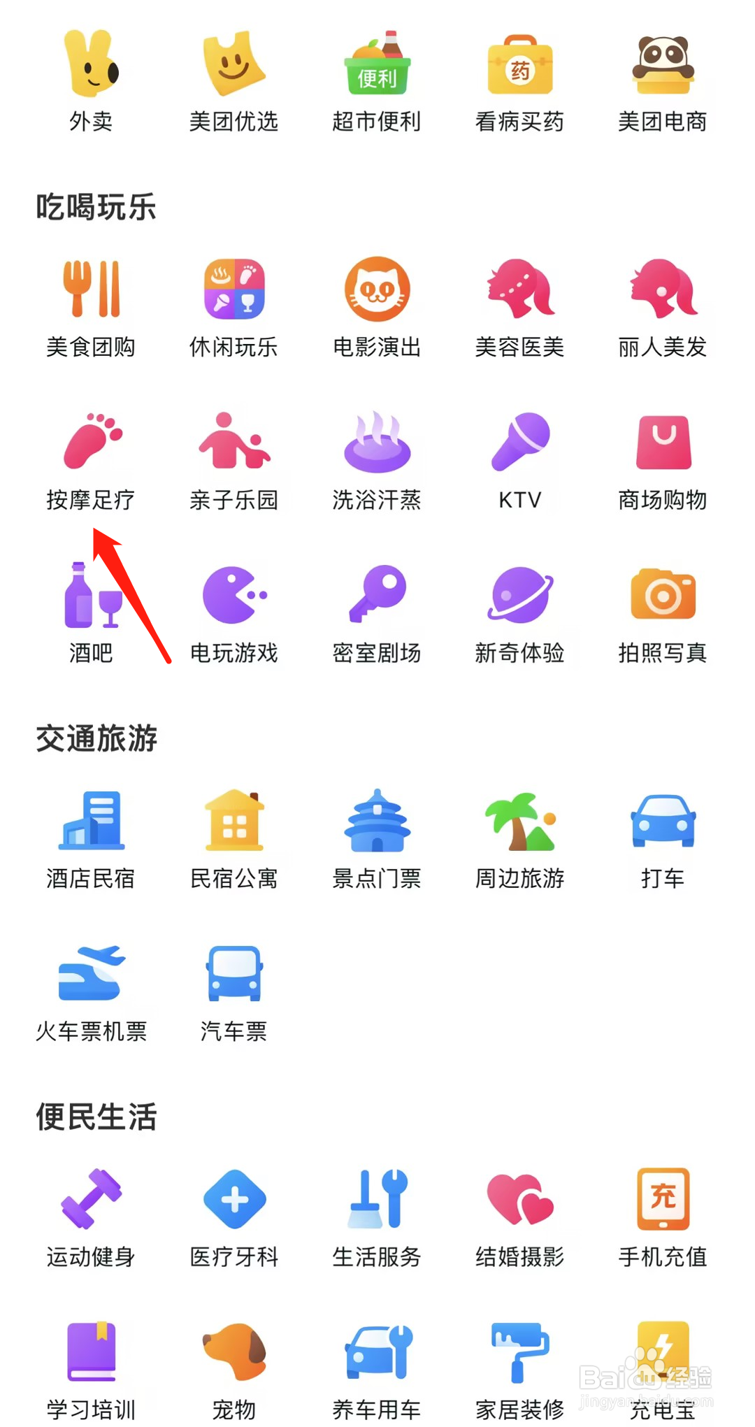 如何在美团找到按摩足疗