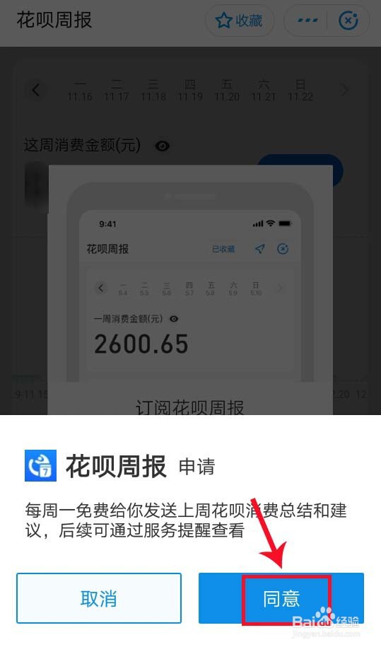 花呗怎么进行周报提醒