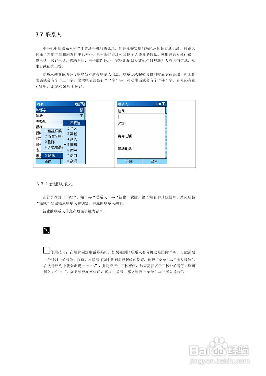 多普达565手机使用说明书:[3]