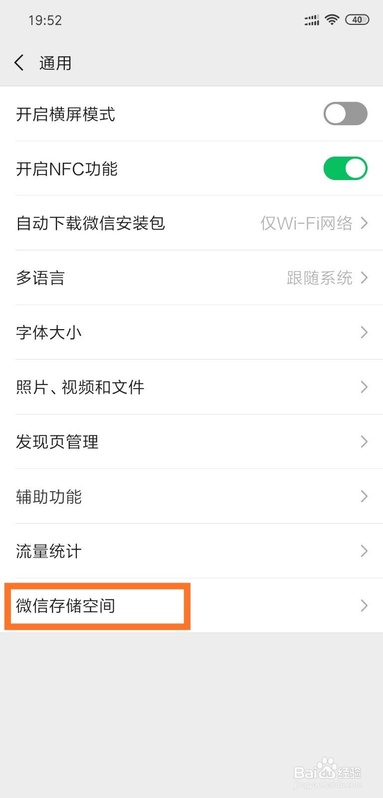 如何清理微信缓存以减少空间占用