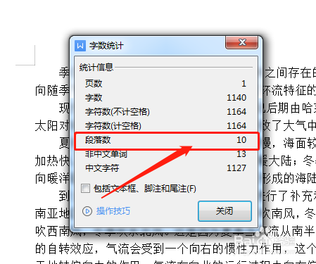 WORD文档中怎么查看段落数量