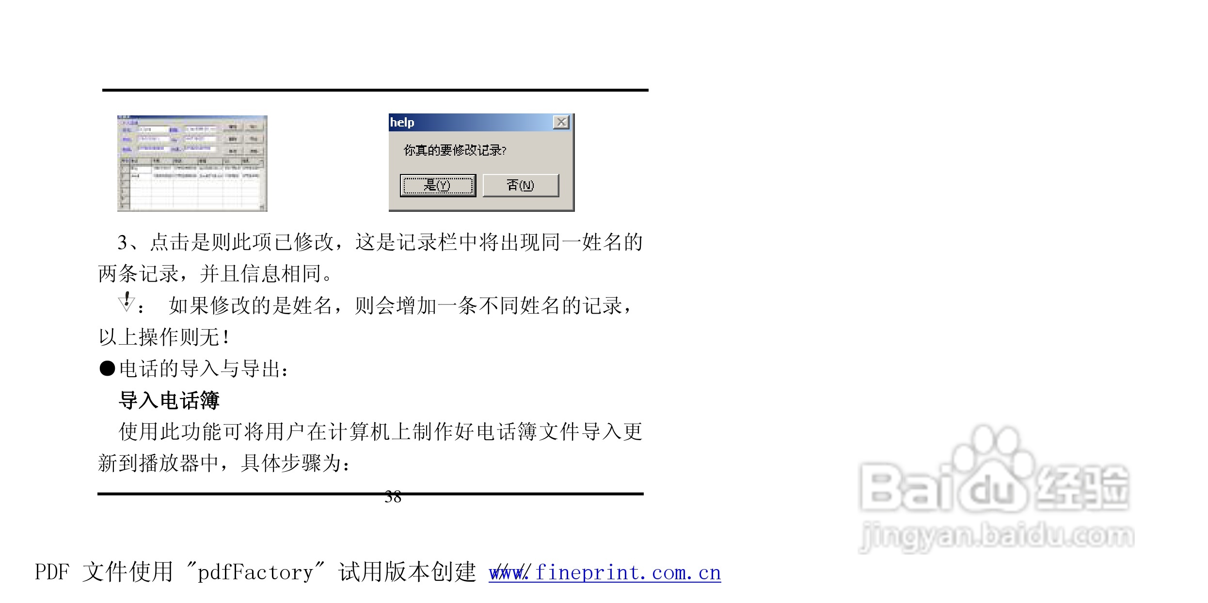 方正灵羽MP3播放器使用说明书:[4]