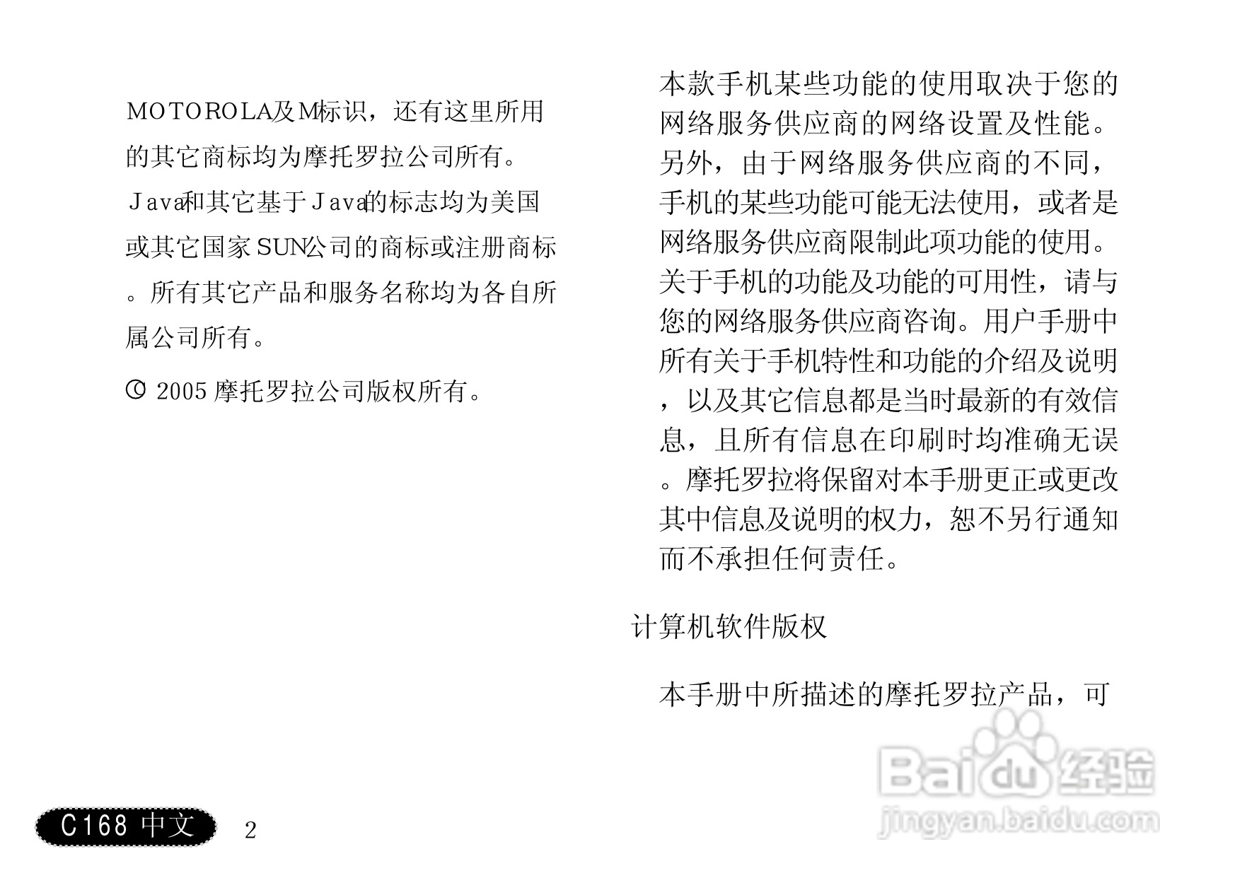 摩托罗拉C168手机使用说明书:[1]