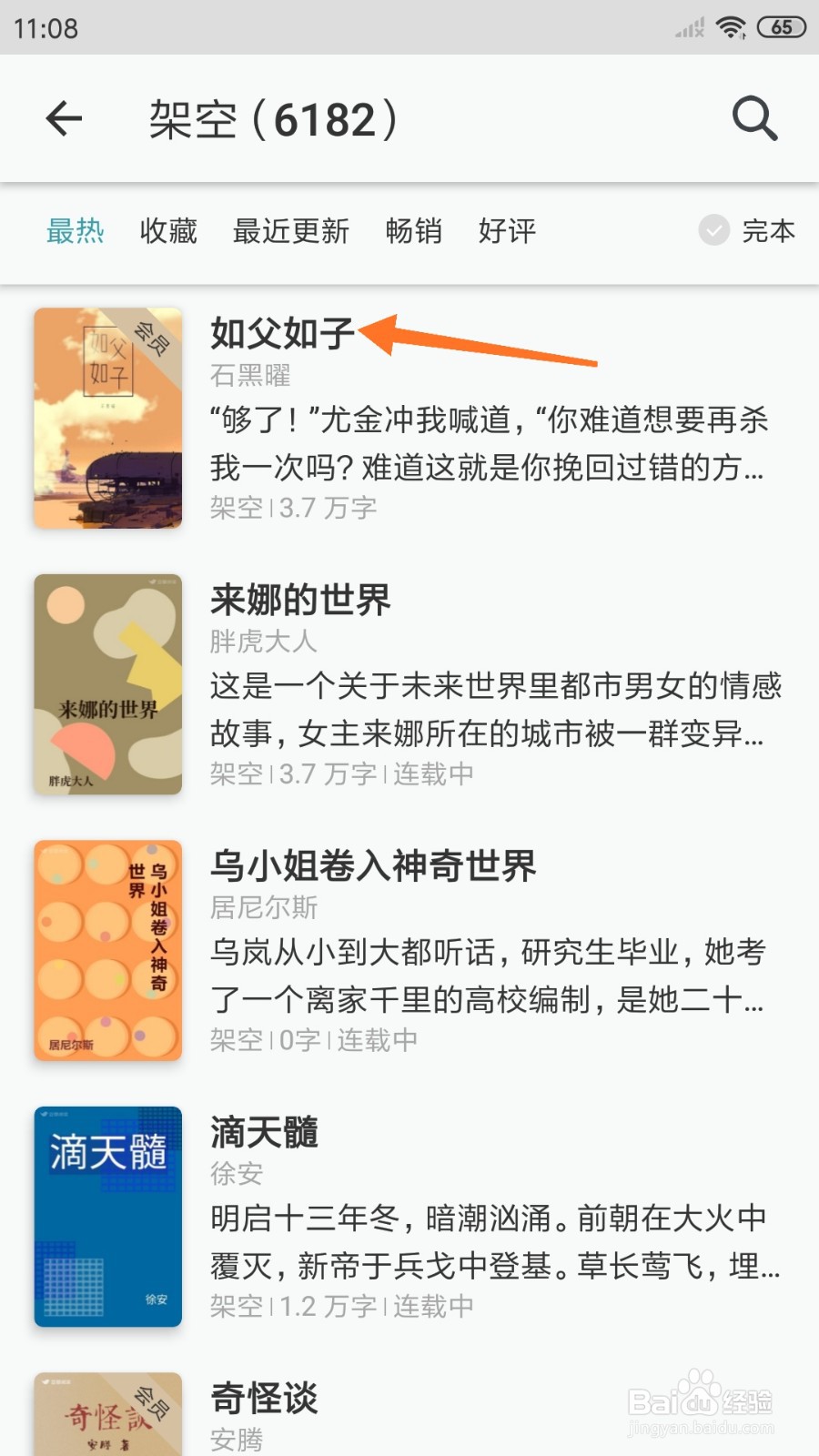 豆瓣阅读中怎么查看如父如子