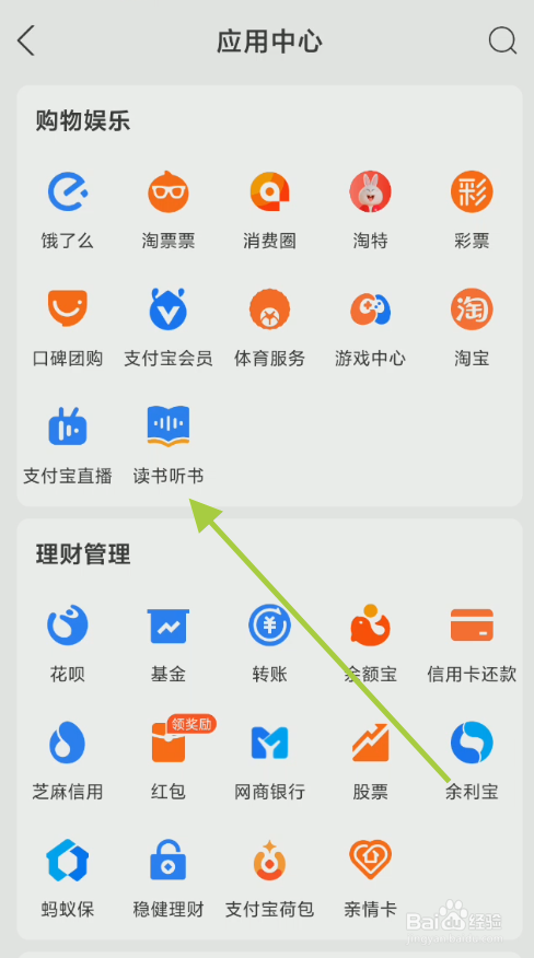 支付宝读书听书如何添加到桌面