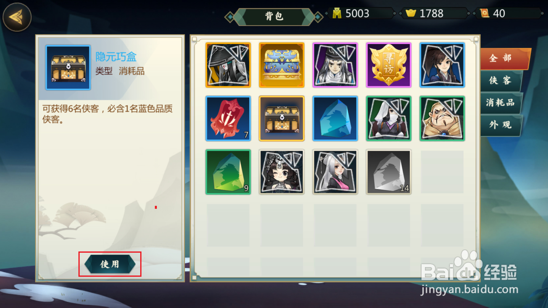 剑网3指尖对弈如何使用隐元巧盒