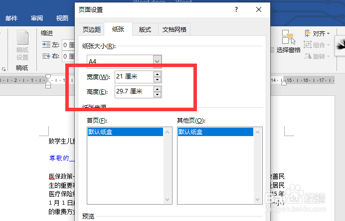 word2019怎么设置纸张大小