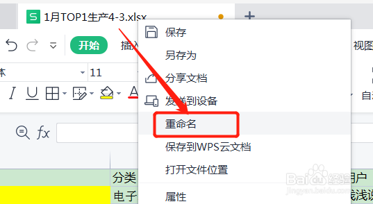 excel表格重命名
