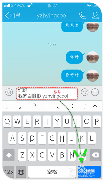 苹果iphone在QQ微信聊天打字怎么换行