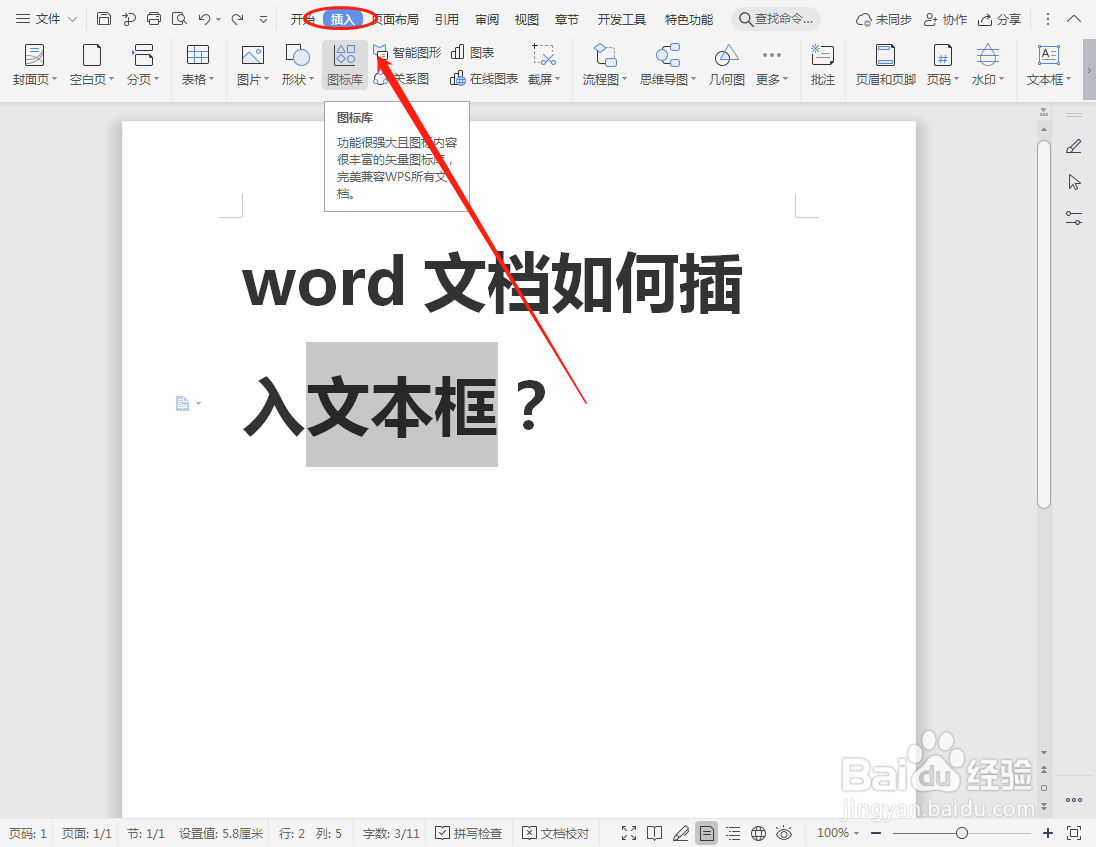 word文档如何插入文本框