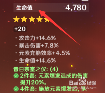 主词条以生命值为主