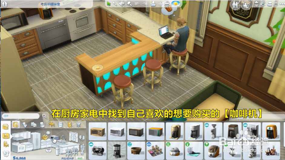 模拟人生怎么购买咖啡机