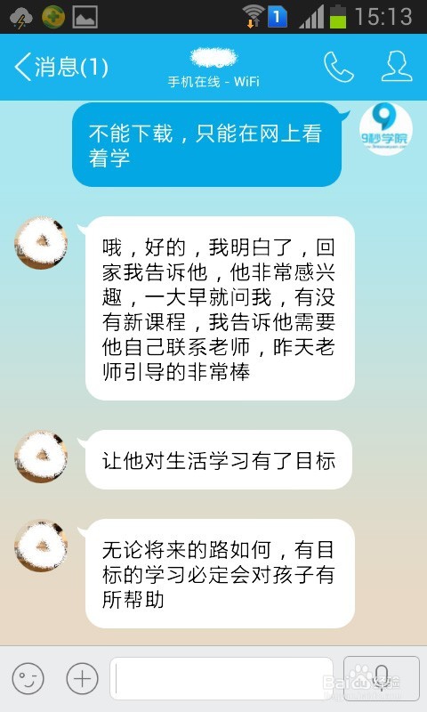 有爱的教育才是好的教育