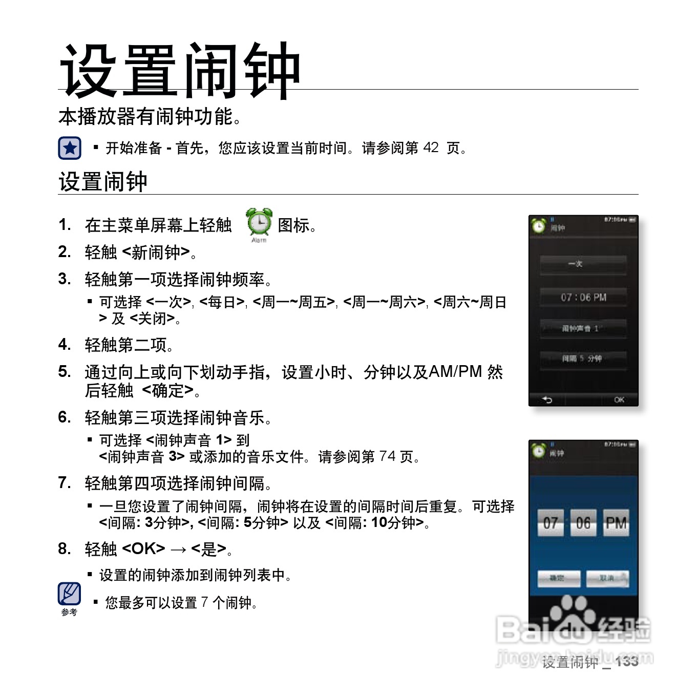 三星YP-P3 MP4播放器使用说明书:[14]