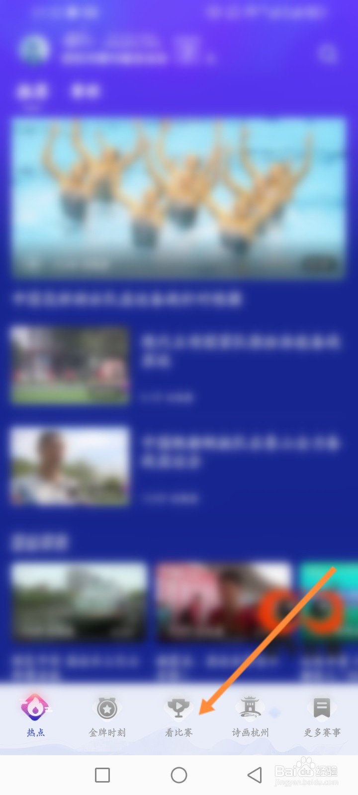 央视体育软件怎么预约直播比赛