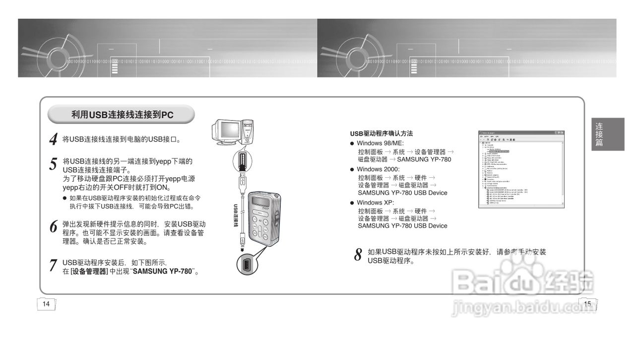 三星YP-780 MP3播放器使用说明书:[1]