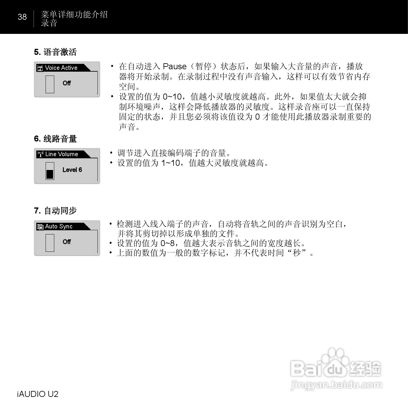 爱欧迪U2播放器使用说明书:[4]