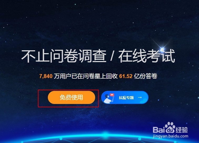 如何制作问卷星？