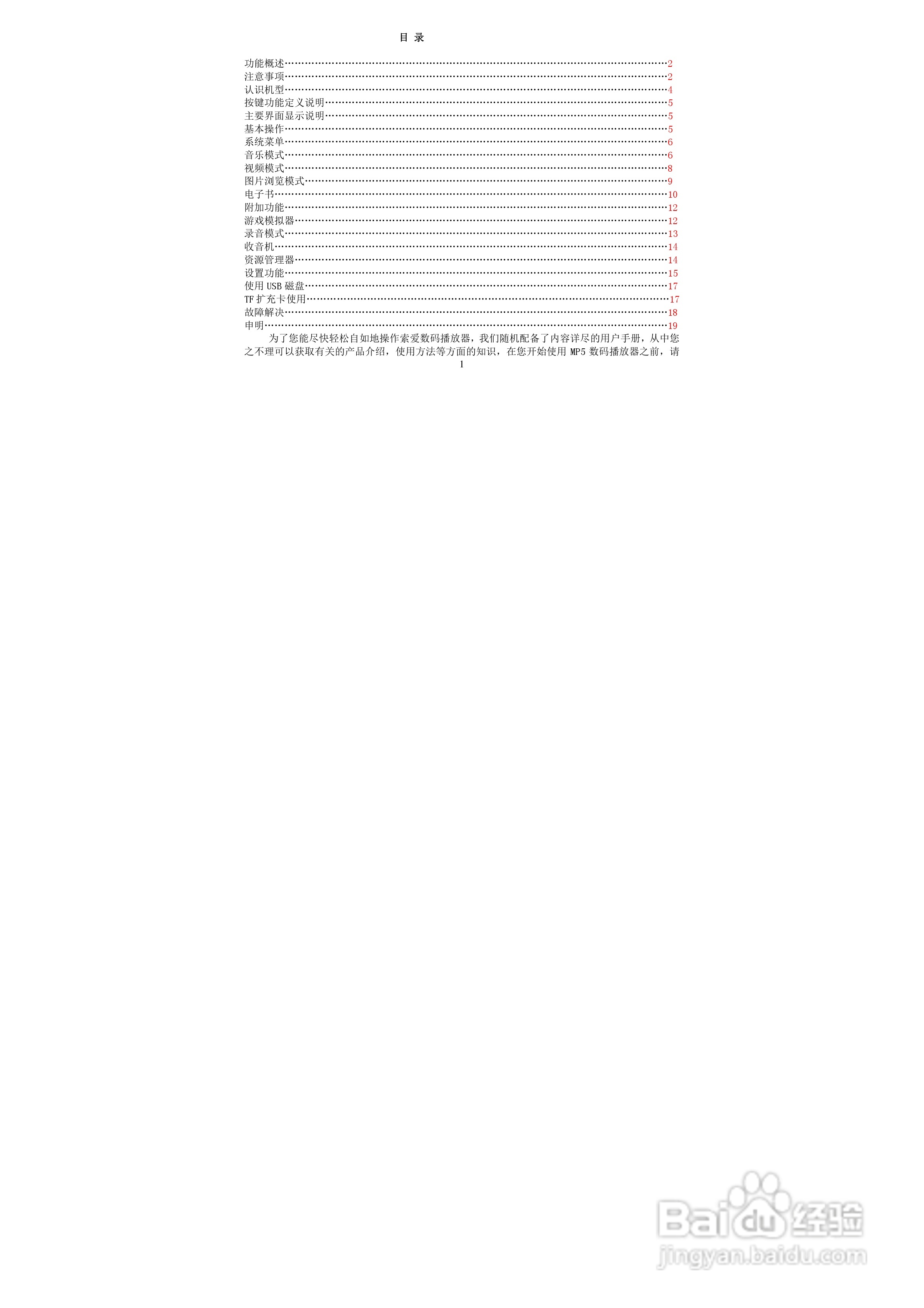 索爱SA-869 MP3播放器使用说明书:[1]