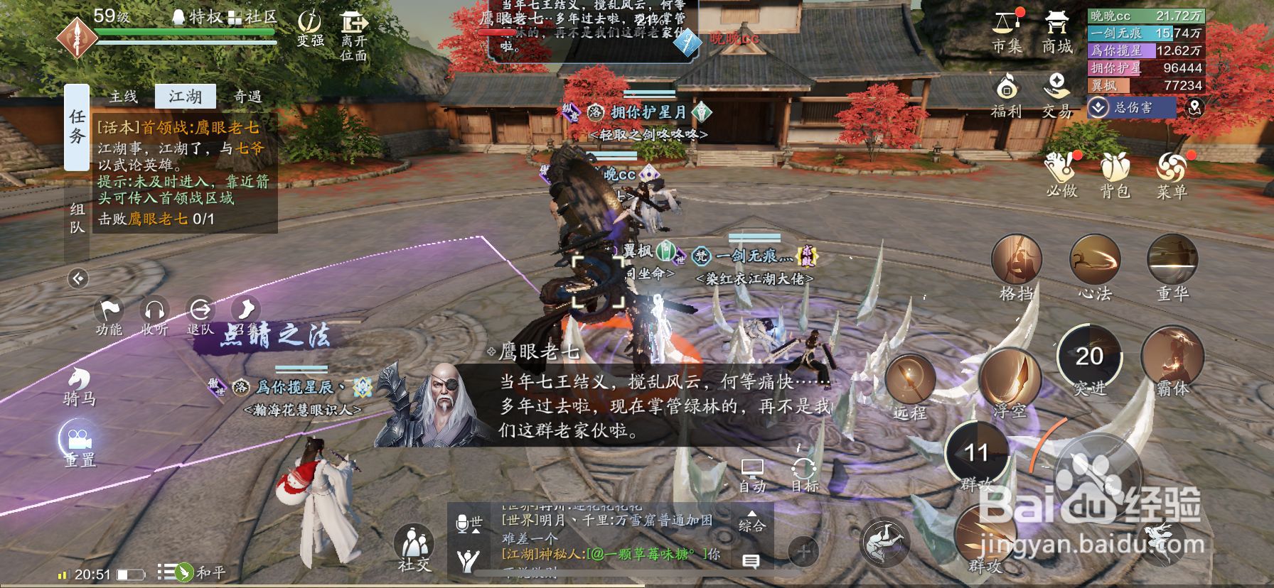 天刀手游龙首山攻略