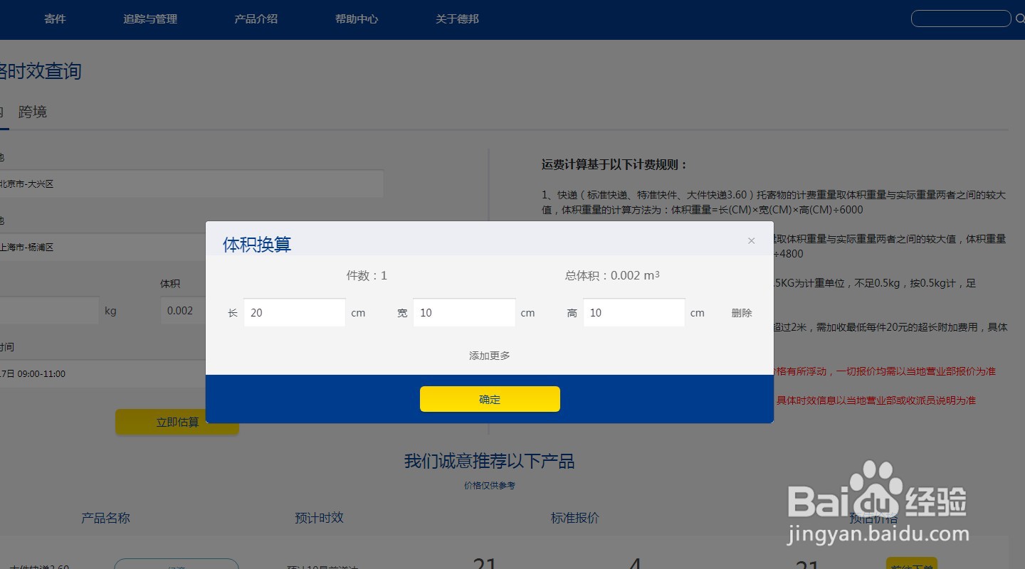 德邦运费查询计算