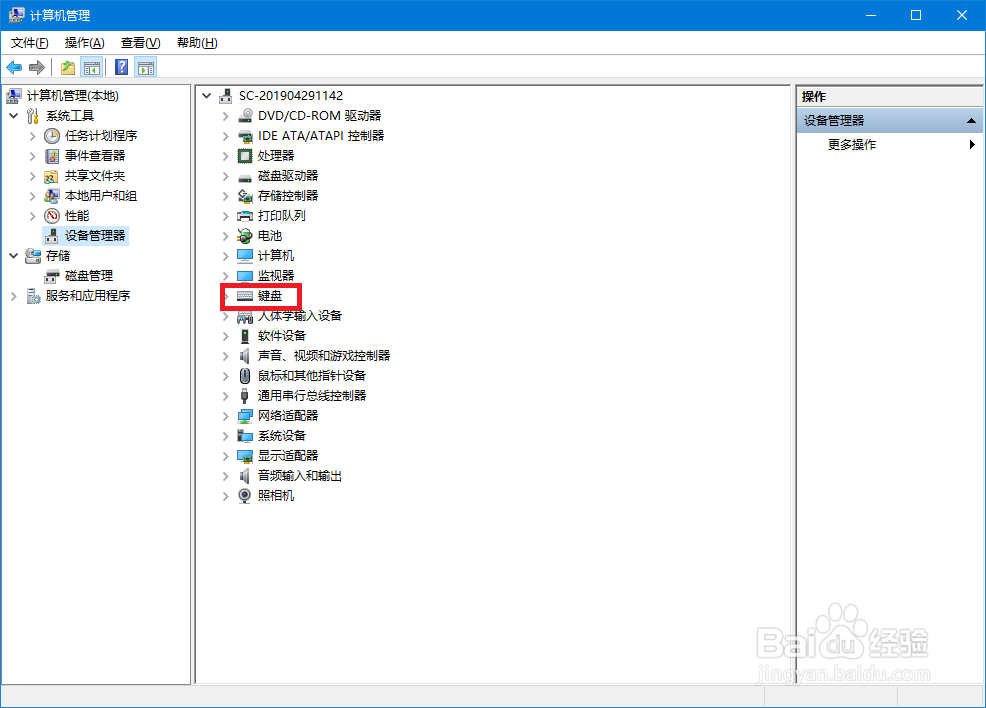 电脑的键盘输入时发生混乱字符了怎么解决