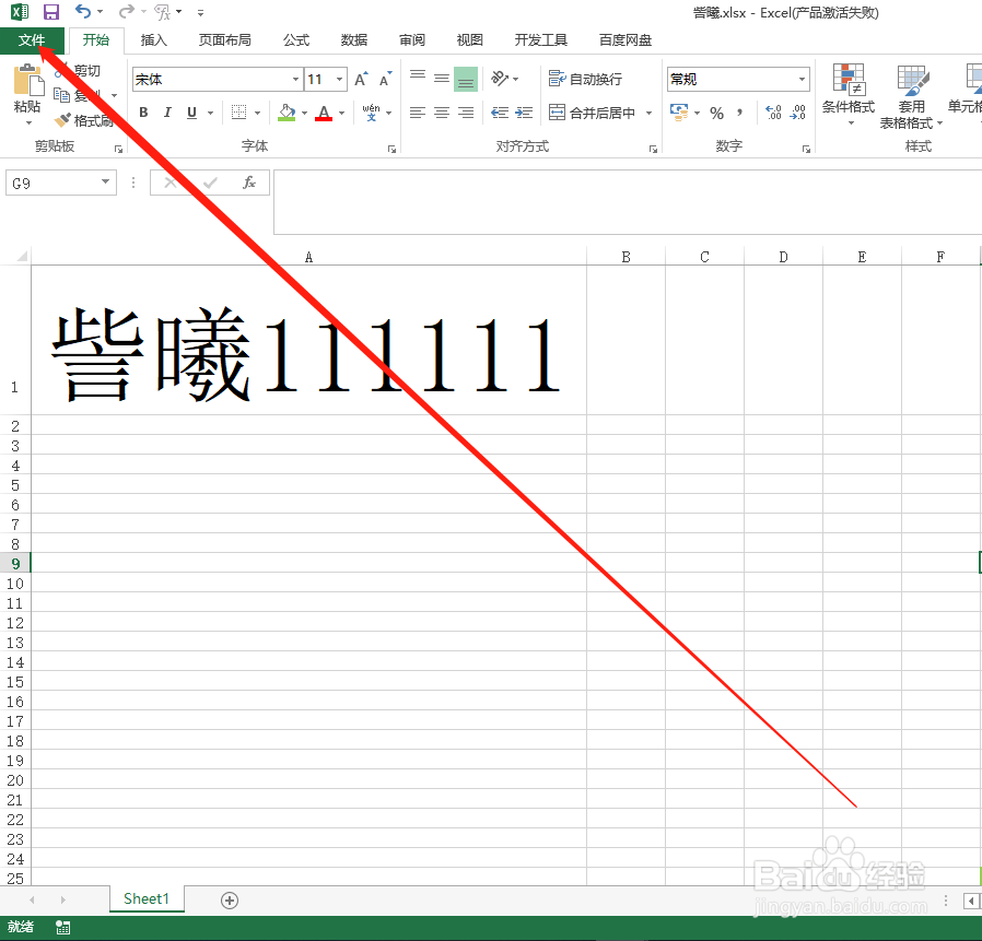 Excel中如何开启提供声音反馈