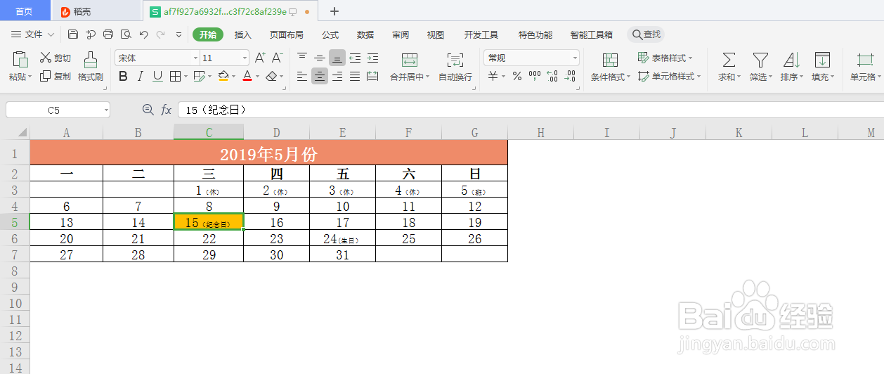 excel如何巧用格式刷美化表格