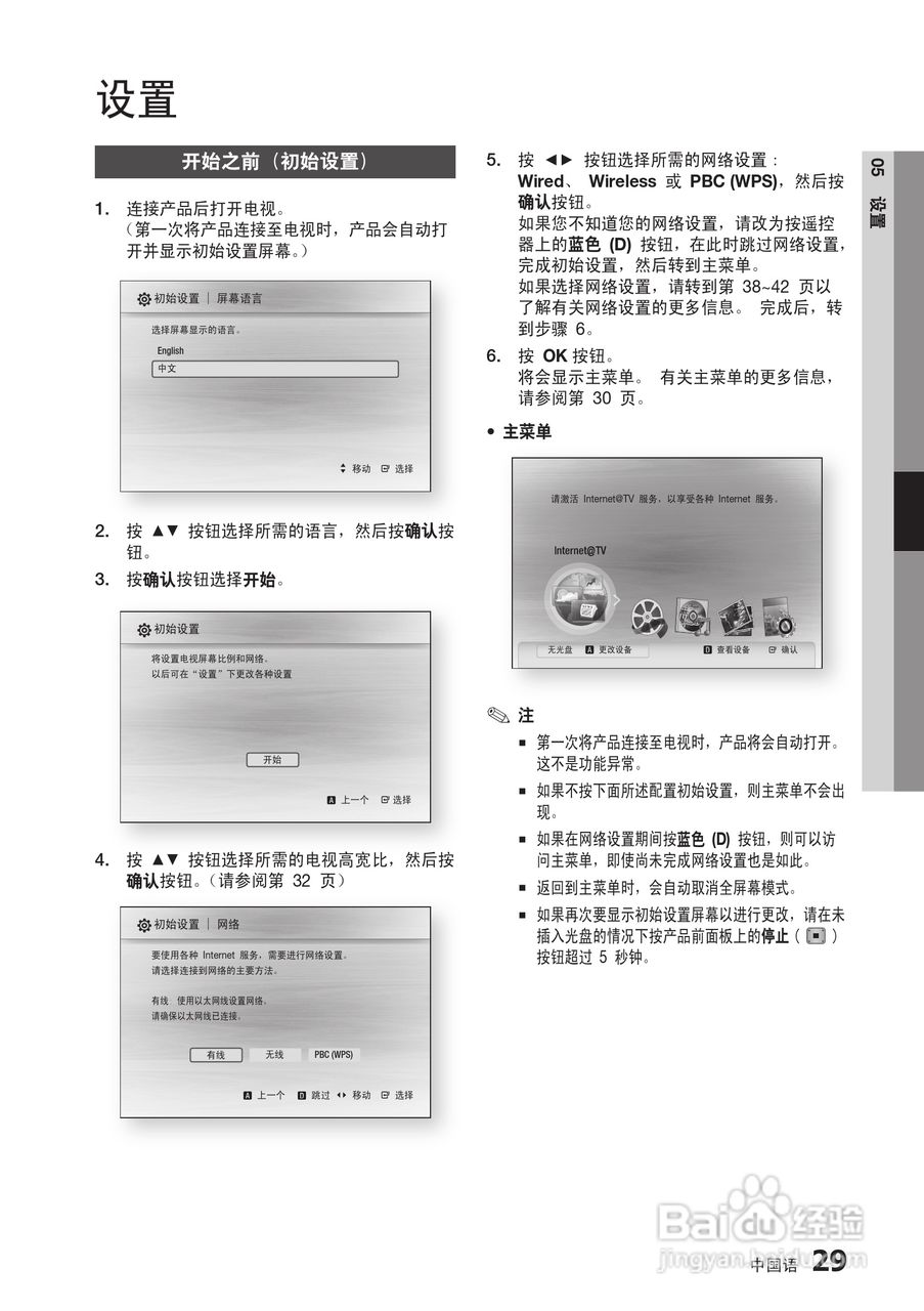三星BD-C6900高清光碟播放机使用说明书:[10]