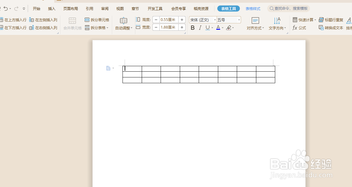 Word怎么做表格
