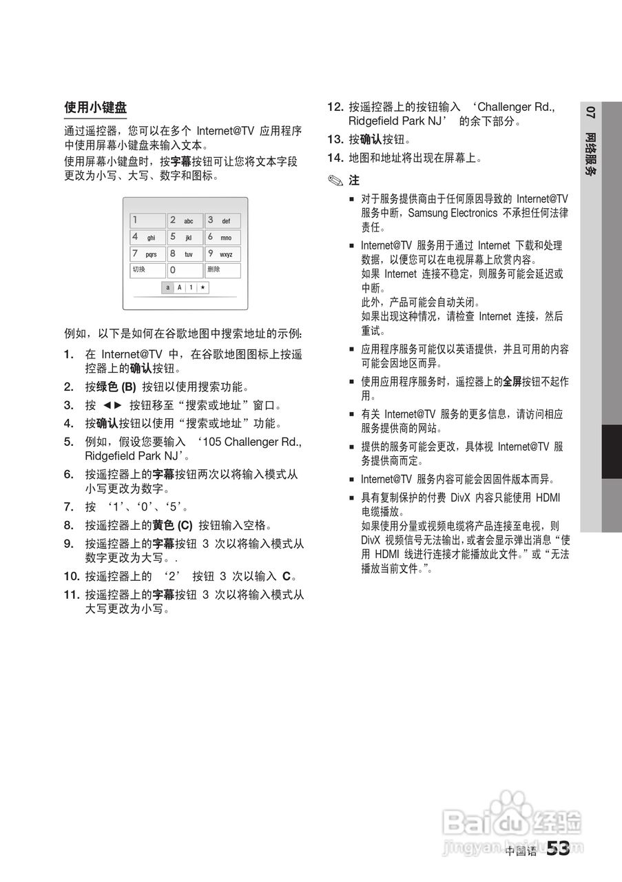 三星BD-C5500高清播放机使用说明书:[12]