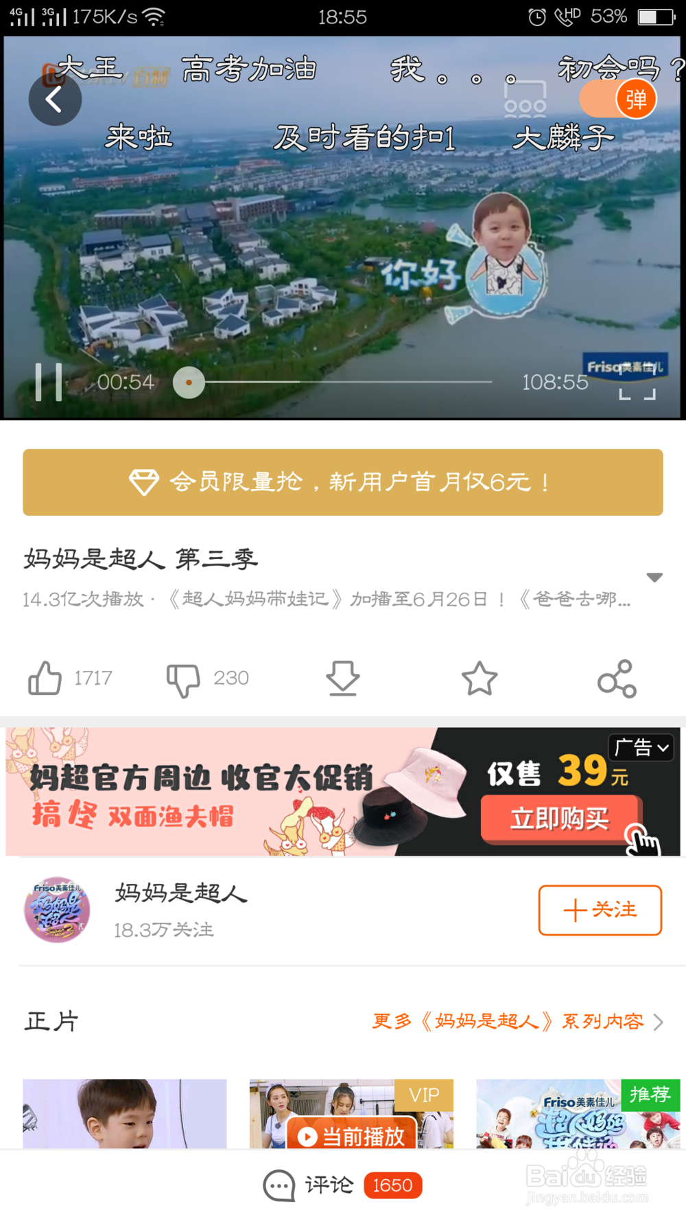 芒果TV如何关闭弹幕