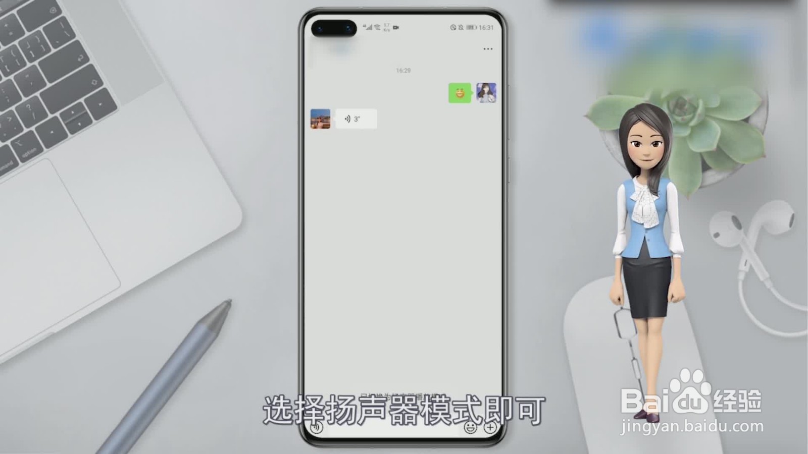 微信语音听筒模式怎么变扬声器