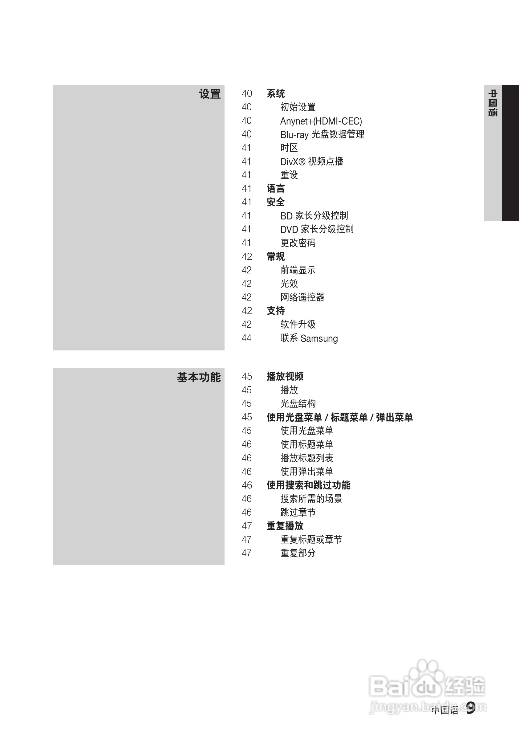 三星BD-D6500高清播放机使用说明书:[9]