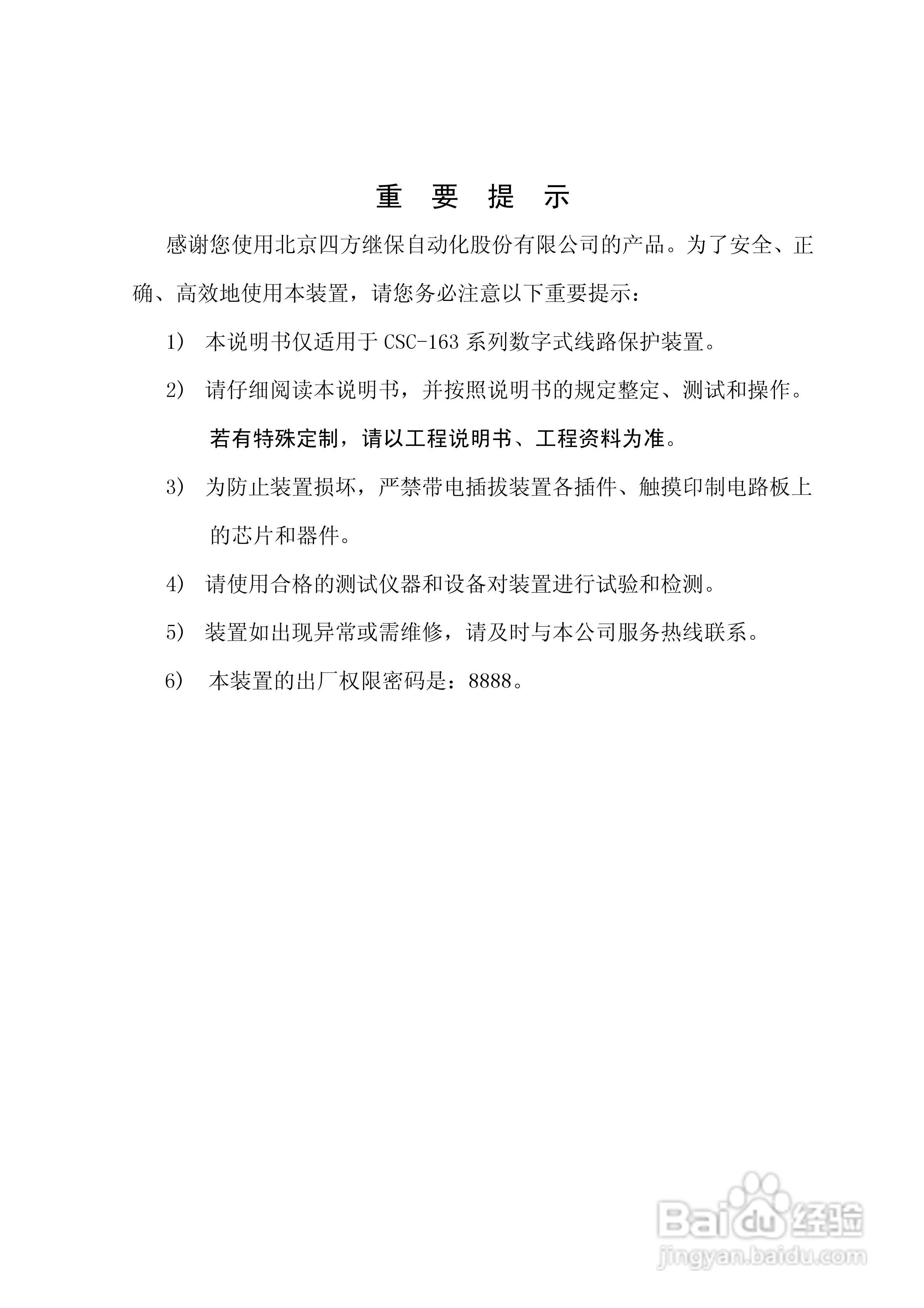 四方CSC-163T数字式线路保护装置说明书:[1]