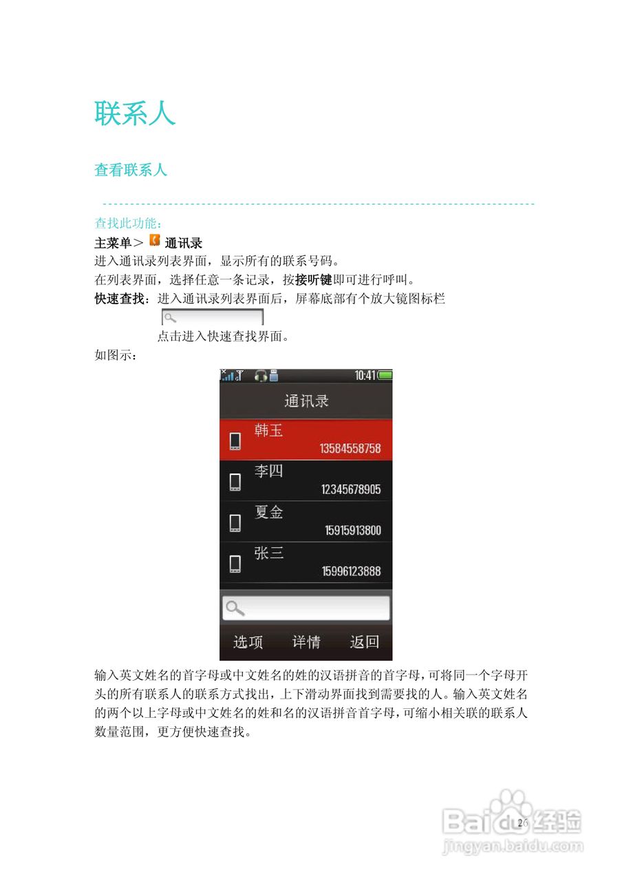 摩托罗拉EX201手机使用说明书:[3]