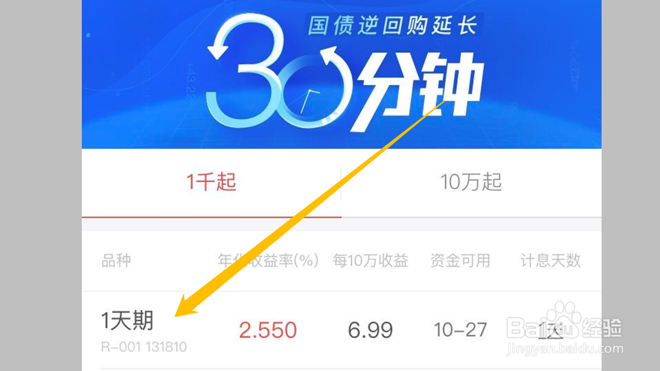 节前怎么买国债逆回购