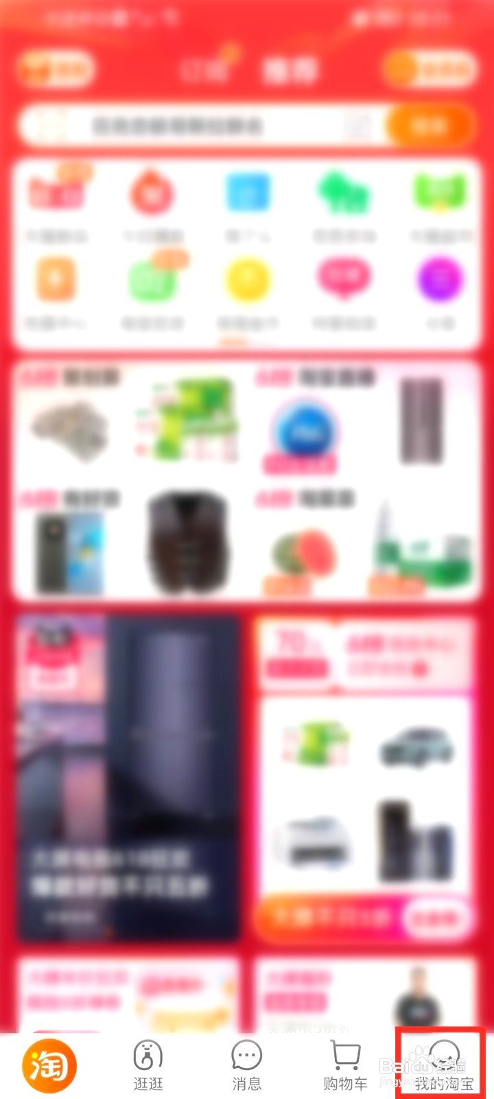 淘宝加入的店铺会员要怎么里查看