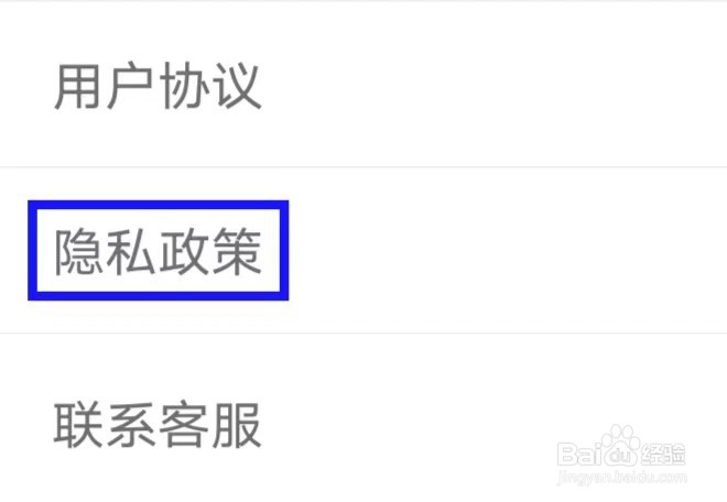 店管家怎么查看隐私政策