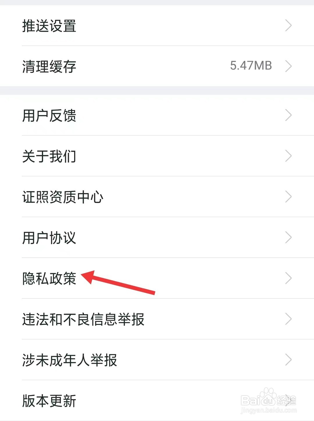 我爱我家app如何查看隐私政策