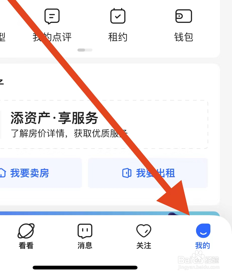 贝壳找房APP查看证照资质中心