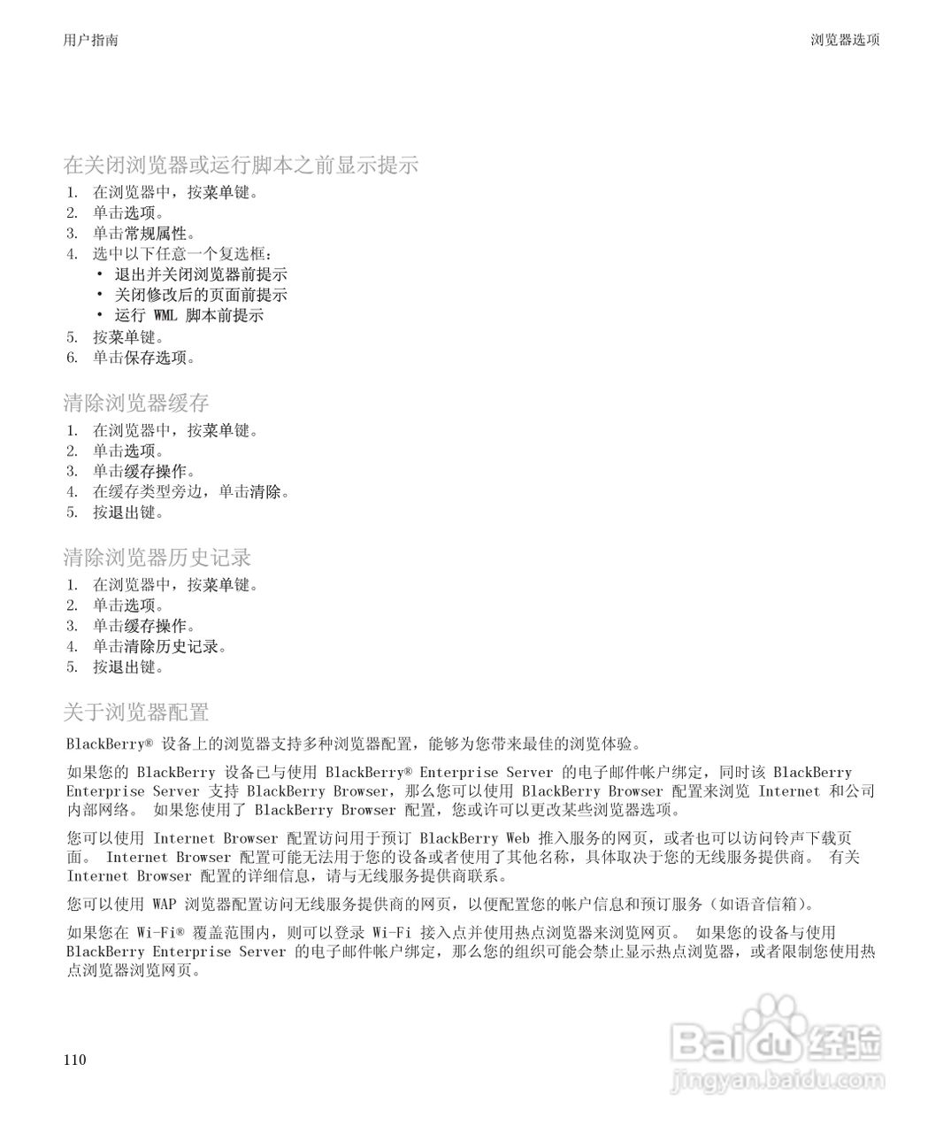 黑莓BlackBerry Storm 8900手机使用说明书:[12]