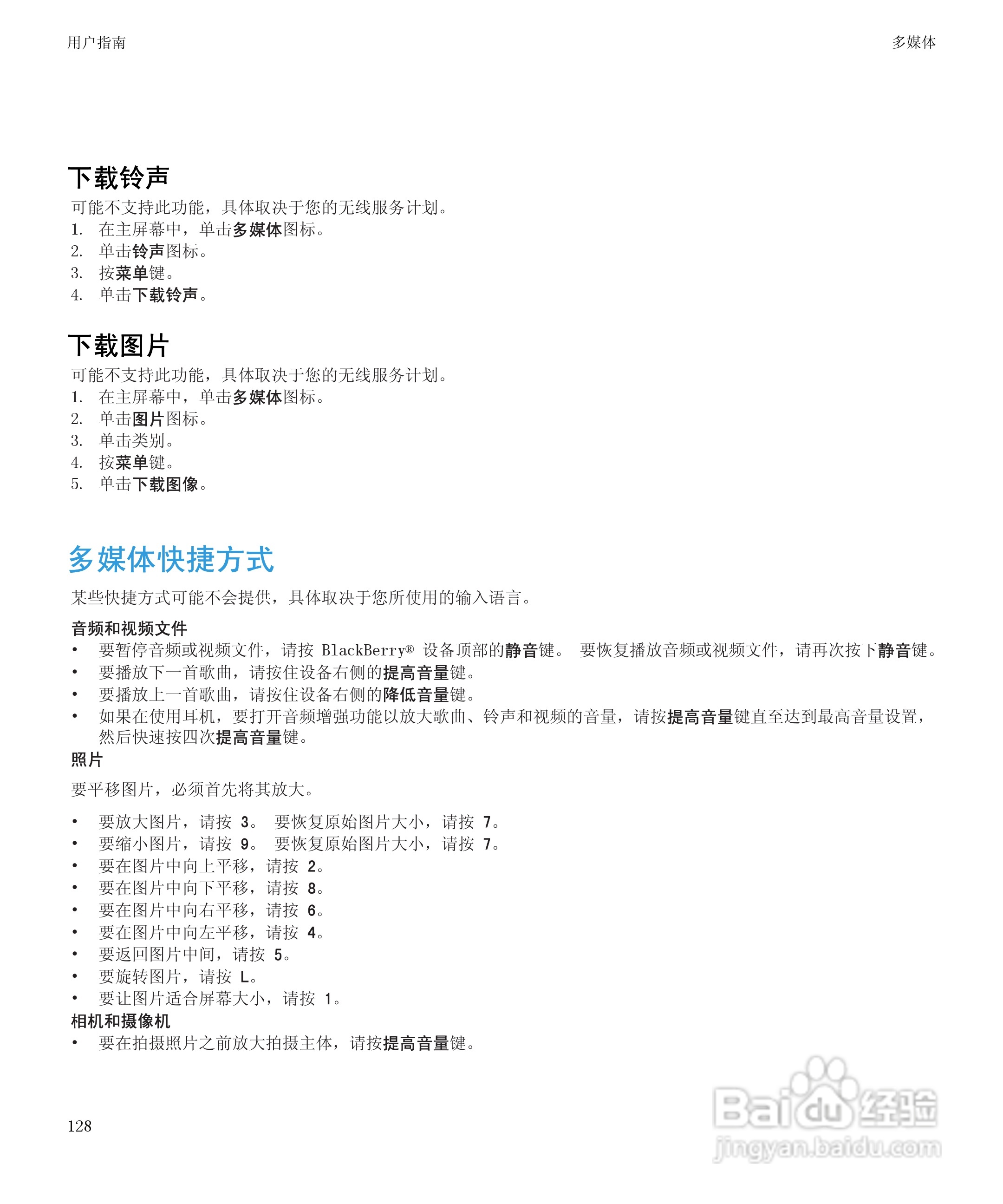 黑莓9700手机使用说明书:[13]