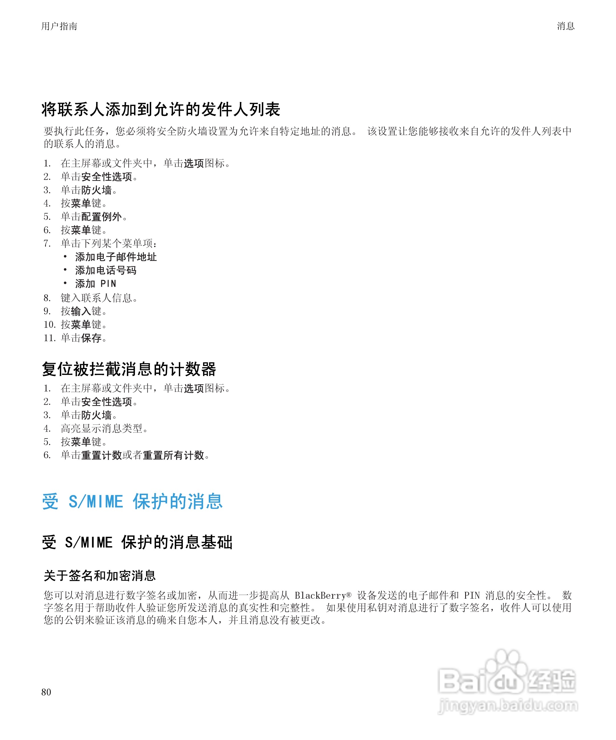 黑莓9700手机使用说明书:[9]