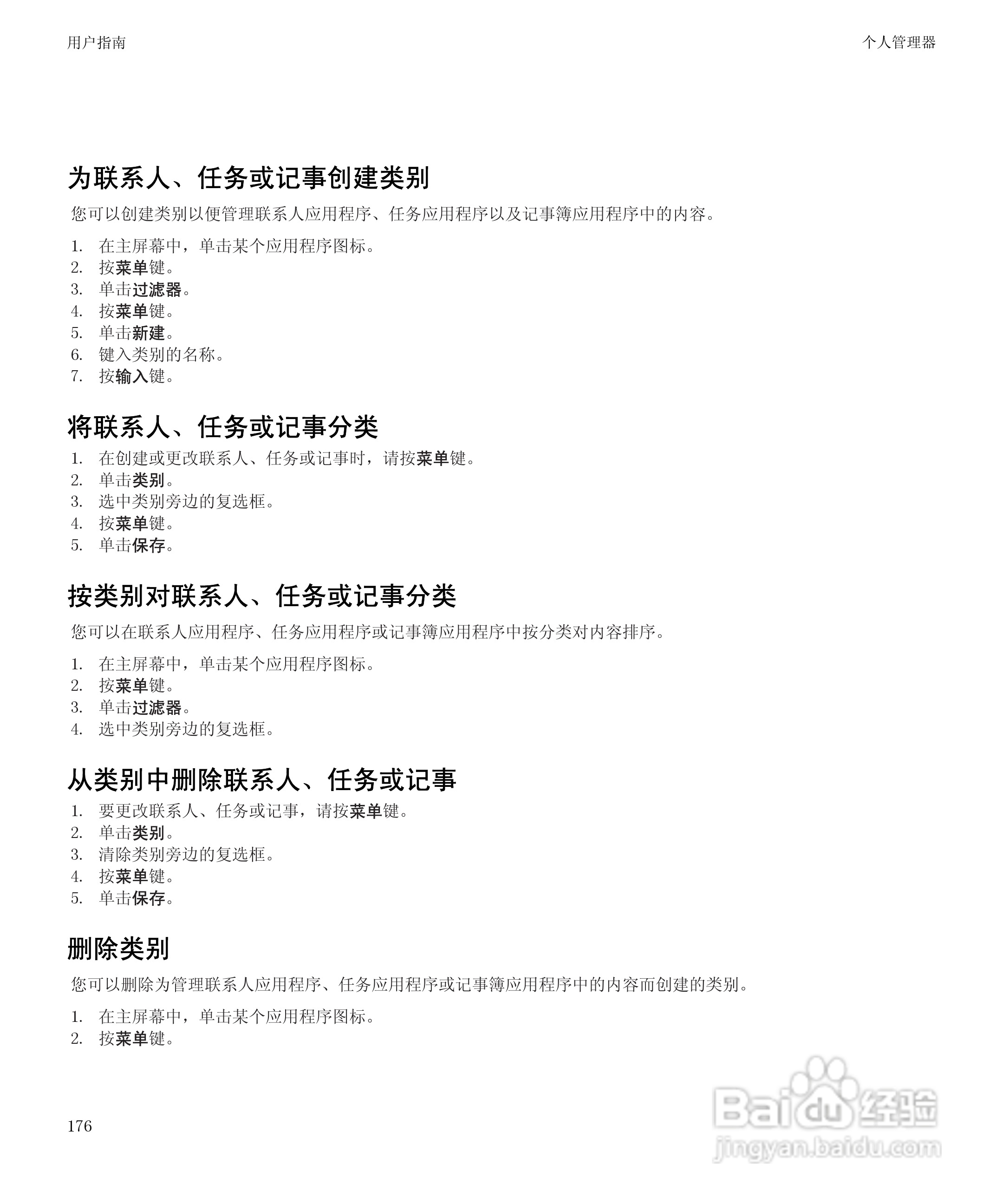 黑莓9700手机使用说明书:[18]