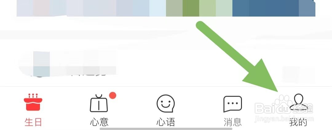 生日管家如何查看地址管理