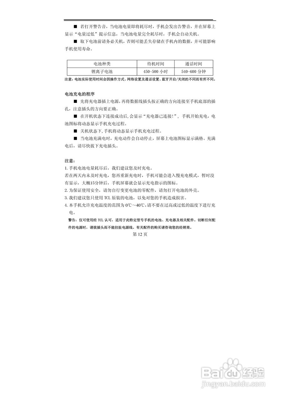 TCL A800手机使用说明书:[2]