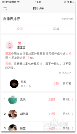 如何让孩子使用每天好习惯立马养成好习惯？